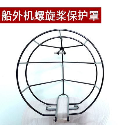 船外机螺旋桨叶不锈钢保护罩雅马哈百胜海的航凯东发铃木防护罩壳