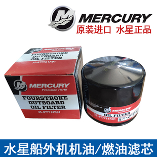 汽油 正版 Mercury水星船用发动机配件保养 过滤器 现货 机油滤芯