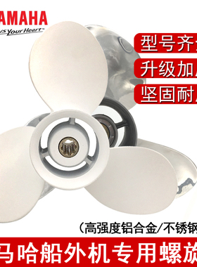 雅马哈船外机国产螺旋桨15/30/40/60/90马力铝合金马达推进器车叶