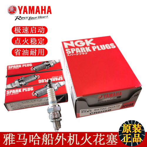 Yamaha雅马哈日本火花塞原装正品