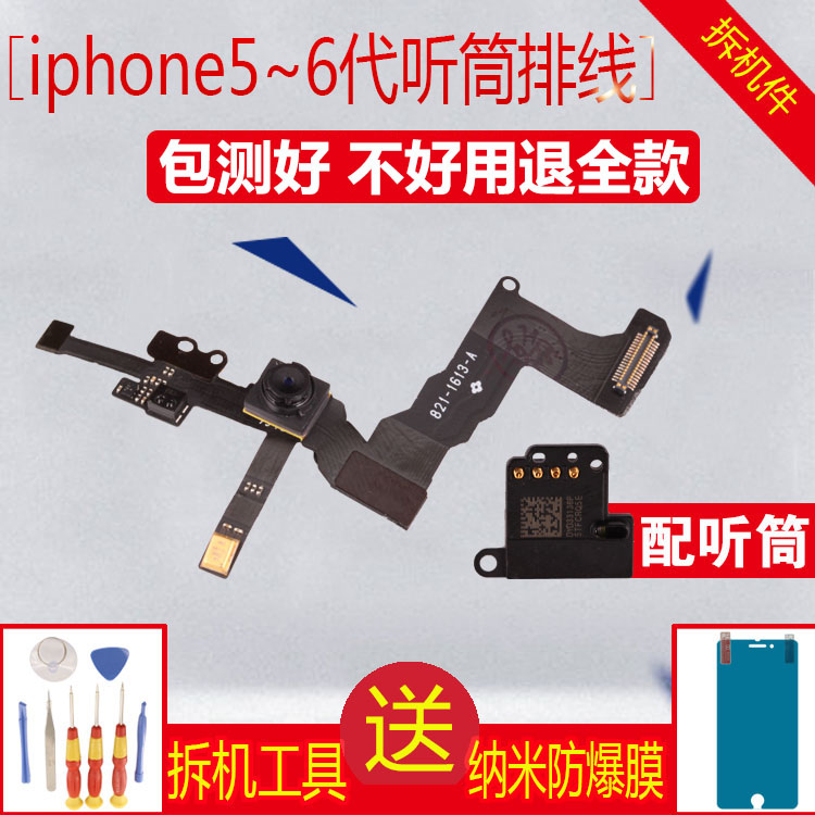 Ô×°iphoneÌýͲÅÅÏß ²ð»úÆ»¹û6P 6S 6SPǰÖÃÉãÏñÍ·5´ú 5S¸ÐÓ¦×ܳÉ
