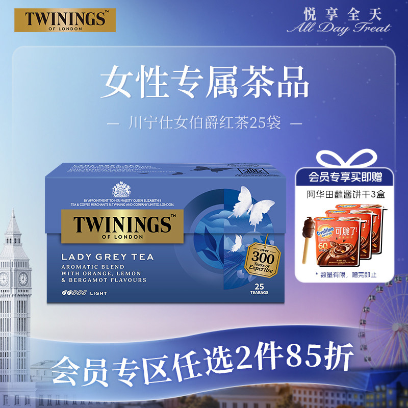 川宁仕女伯爵红茶TWININGS图片
