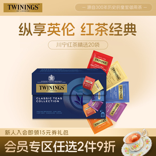 twinings川宁红茶精选茶包进口锡兰伯爵大吉岭英式 早餐奶茶下午茶