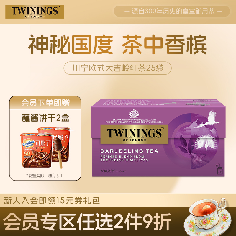 英国TWININGS印度大吉岭红茶茶