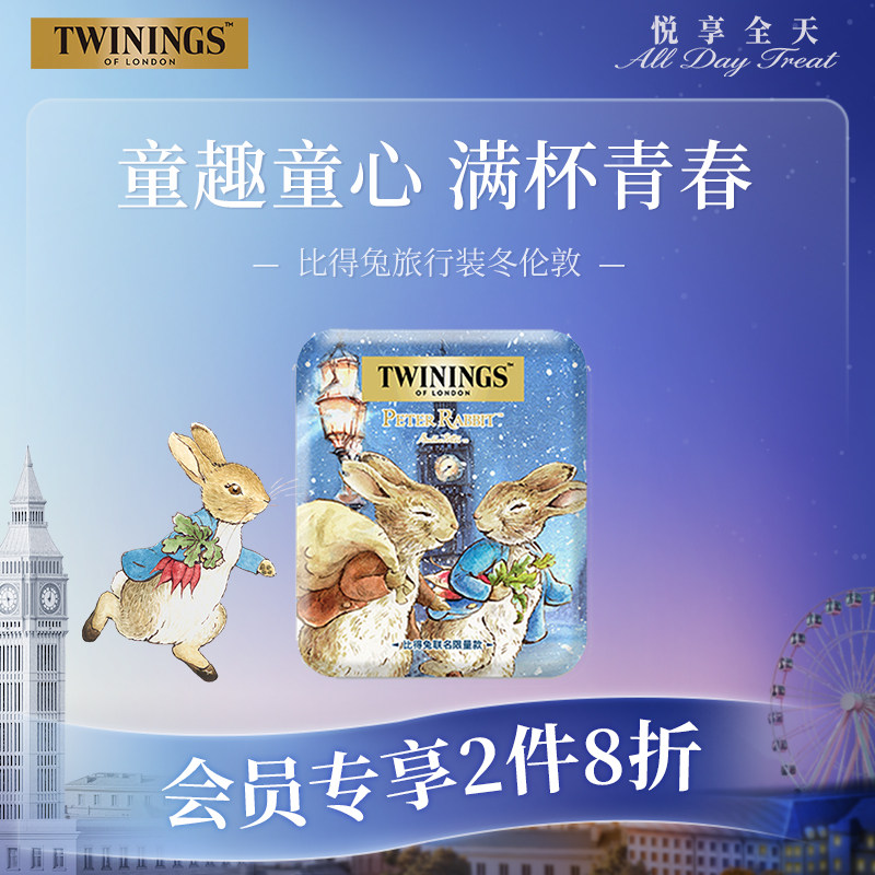twinings川宁红茶彼得兔旅行装茶包收纳盒联名卡通婚礼节日伴手礼