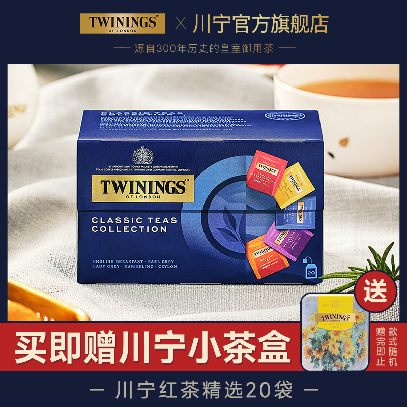 【活动】twinings川宁红茶精选茶包进口伯爵大吉岭英式奶茶下午茶-封面