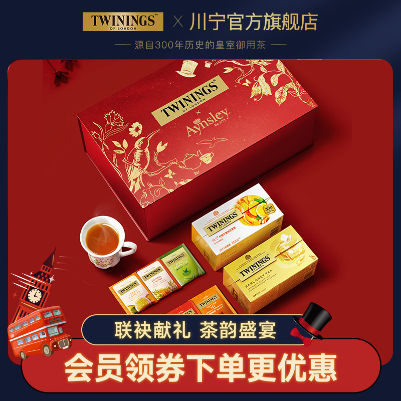 Twinings川宁联名英式下午茶礼盒红茶节日礼盒安斯丽茶具新年礼盒,茶,锡兰/阿萨姆/大吉岭/进口红茶,淘宝优惠券,粉丝福利购,淘宝优惠卷