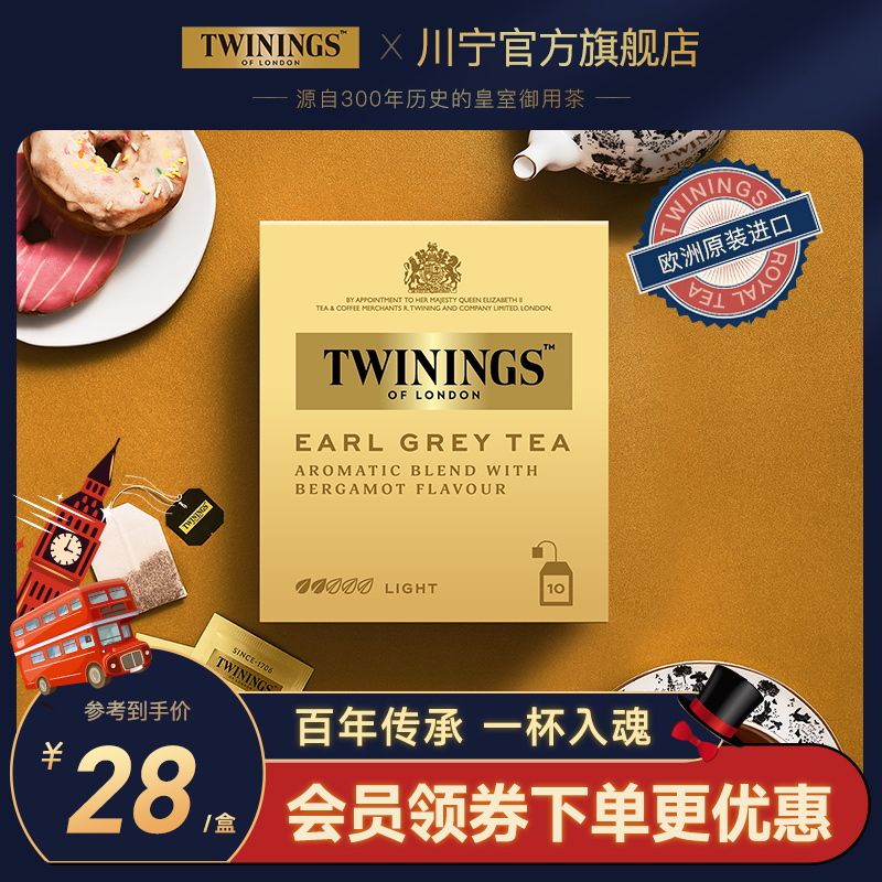 Twinings川宁 英国豪门伯爵红茶茶叶10袋 进口英式红茶包