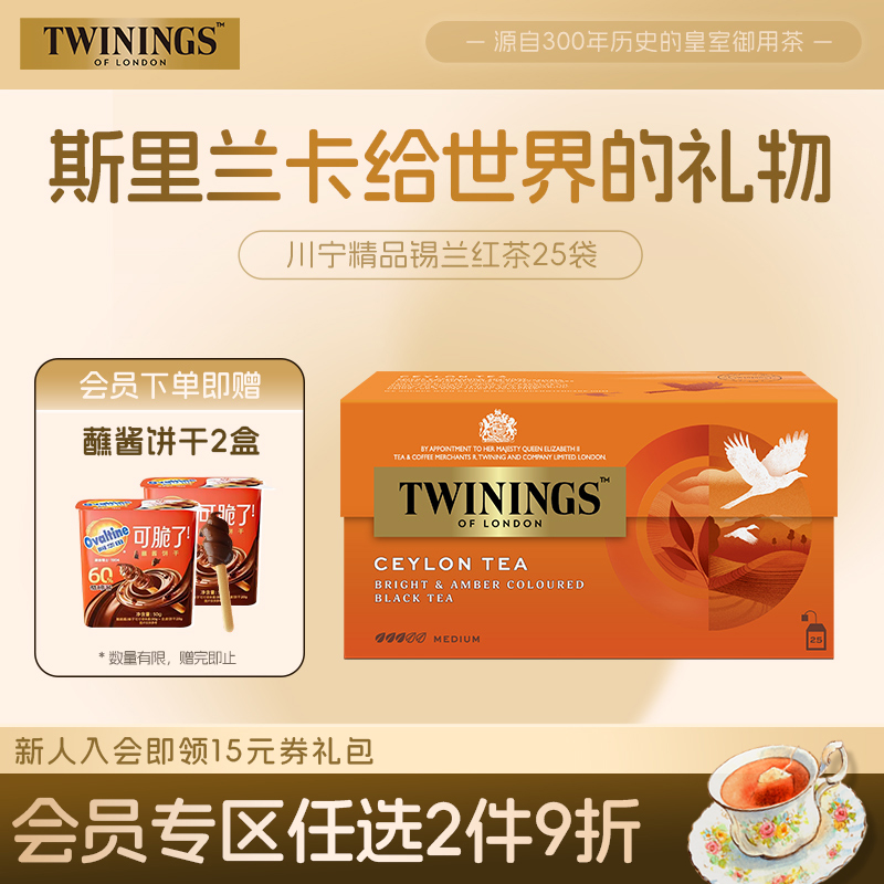 twinings英国川宁进口斯里兰卡锡兰红茶茶包英式奶茶茶叶袋泡茶