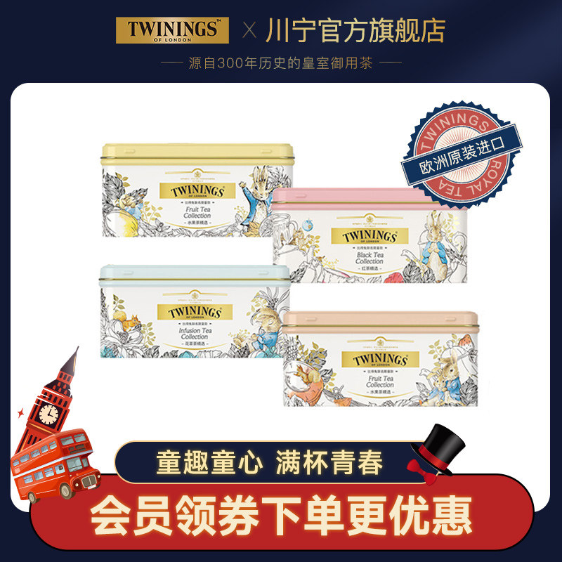 twinings唐宁进口彼得兔红茶茶包单罐西式伯爵袋泡茶水果茶花草茶