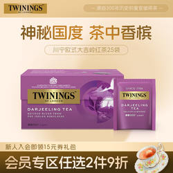 twinings英国川宁印度大吉岭红茶茶包 进口袋泡茶 DIY奶茶