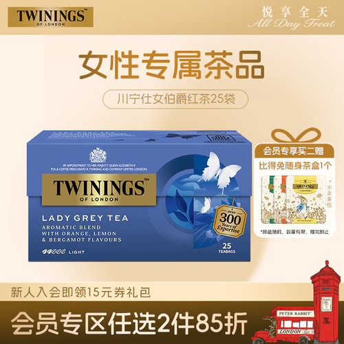 川宁仕女伯爵红茶TWININGS