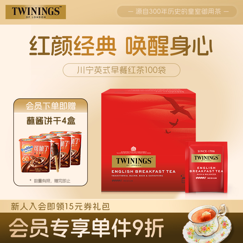 twinings川宁进口英式早餐红茶