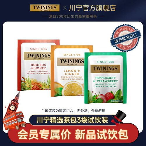 【U先】twinings川宁茶包试饮3袋 0咖啡因花草茶 姜茶 路易波士茶