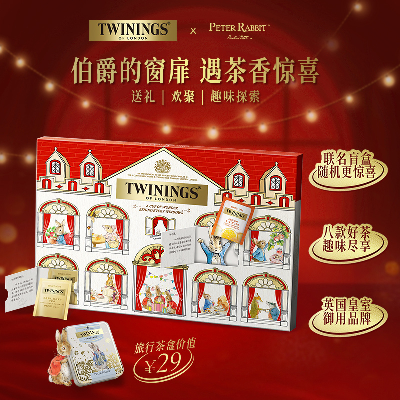 Twinings川宁伯爵的窗扉盲盒礼盒进口红茶茶包彼得兔生日礼伴手礼