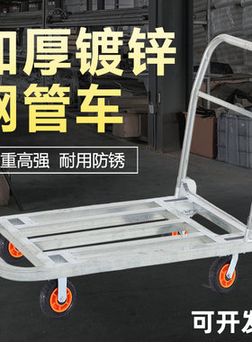 加厚镀锌管手推车平板车搬运车折叠小推车拉货仓库推货拖车手拉车