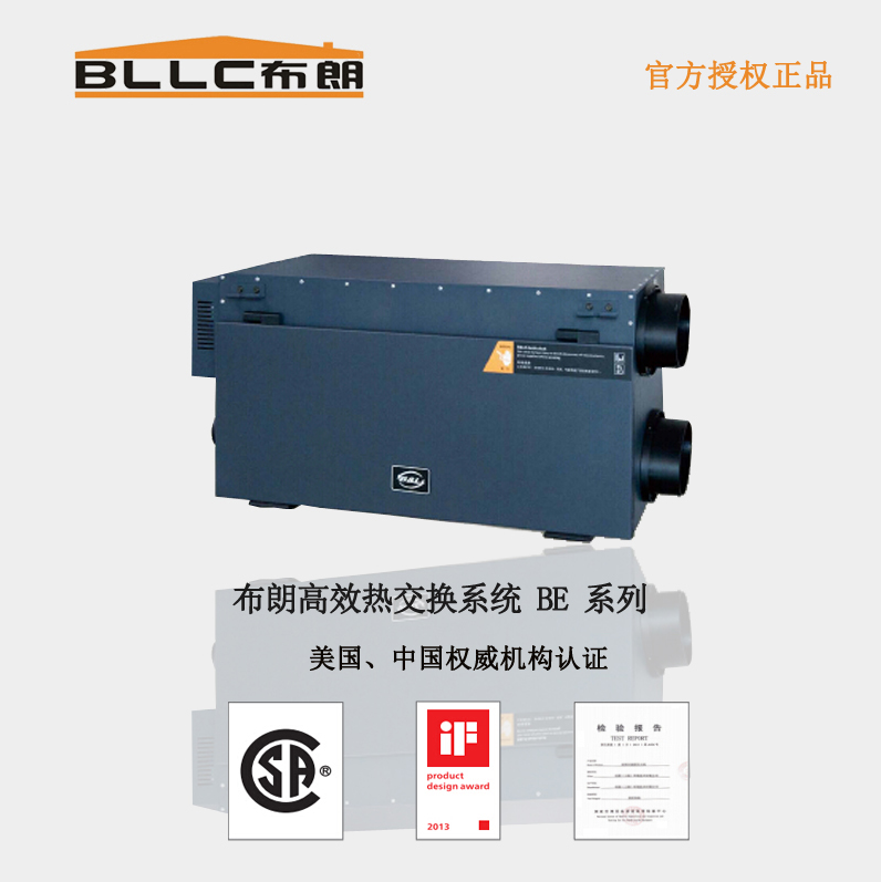 [清新空气坊室内新风系统]布朗新风系统家用商用BE系列全热交换月销量0件仅售10707元