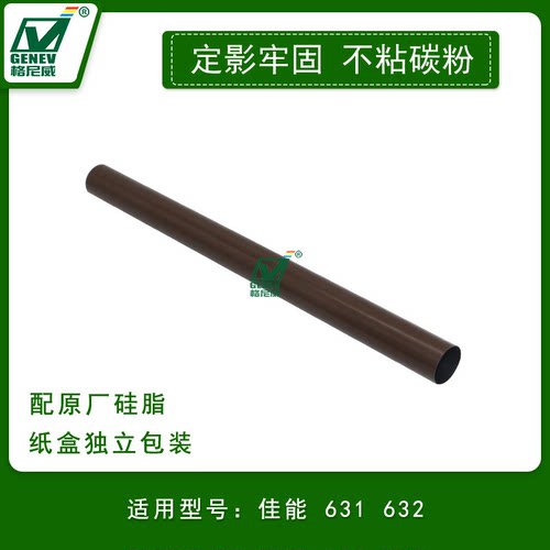 适用全新原装佳能MF631 MF632定影膜 MF633加热膜MF634 635定影带