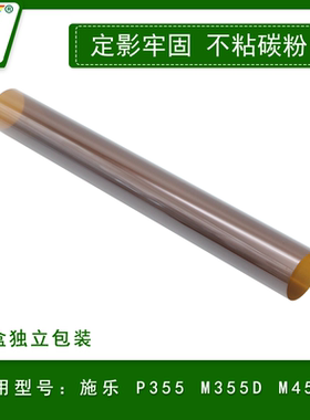 全新原装 适用于施乐 P355D M355D M455D M455DF 定影膜 加热膜