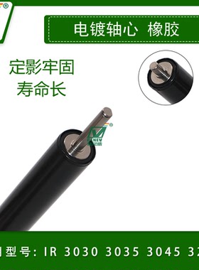 适用佳能IR3030 3035定影下辊 橡胶辊IR3570加热辊IR4570下包氟辊