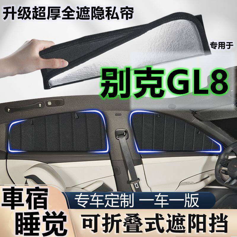 GL8可折叠加厚全遮光防晒遮阳挡