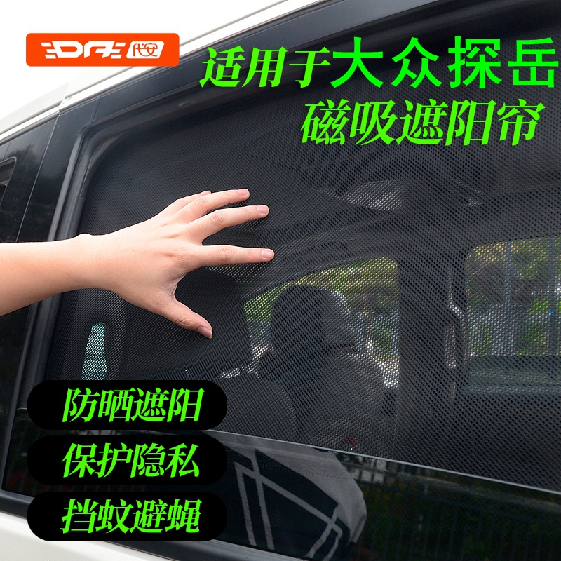 专用于大众探岳 探岳L 探岳X车窗遮阳帘 窗帘防晒隔热隐私遮阳挡