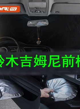 专用于铃木吉姆尼Jimny JB23 JB64 JB74 港版Suzuki前挡玻璃防晒