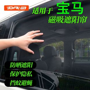 X7车窗遮阳帘防晒隐私侧窗帘遮阳挡 专用于宝马X1