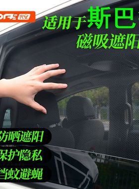 斯巴鲁车窗遮阳帘 傲虎LEVORG森林人XV力狮WRX防晒隐私磁吸遮阳挡