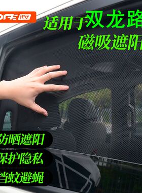 专用双龙路帝车窗遮阳帘STAVIC汽车遮阳档防晒隔热避光侧窗纱窗帘