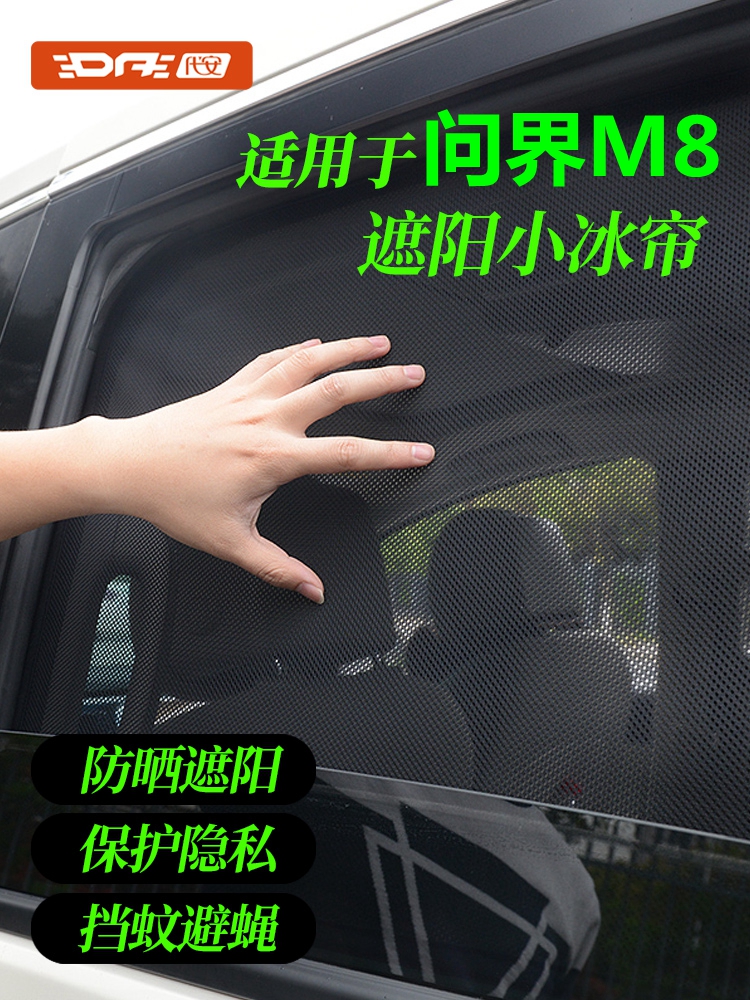 专用于2025款问界M8车窗遮阳帘问界m8五座六座遮阳挡防晒隔热隐私