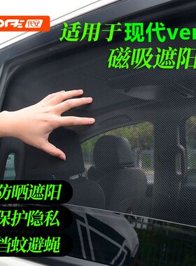 专用现代venue车窗遮阳帘防晒隔热前挡侧窗遮光隐私网纱窗帘遮阳