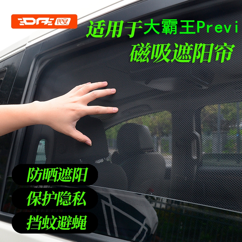 专用于丰田Estima大霸王遮阳帘 普瑞维亚Previa车窗帘防晒遮阳挡