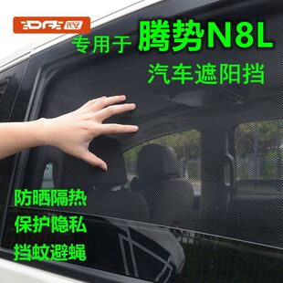 专用腾势N8L遮阳帘25款 腾势N8L车窗遮阳挡前挡防晒隐私遮光网纱窗
