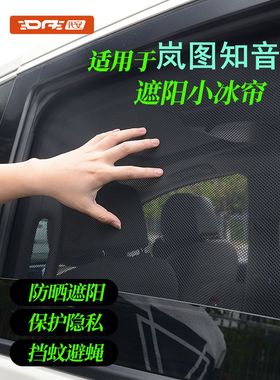 Lantu Zhiyin汽车遮阳窗遮阳网帘遮阳隔热遮阳私帘
