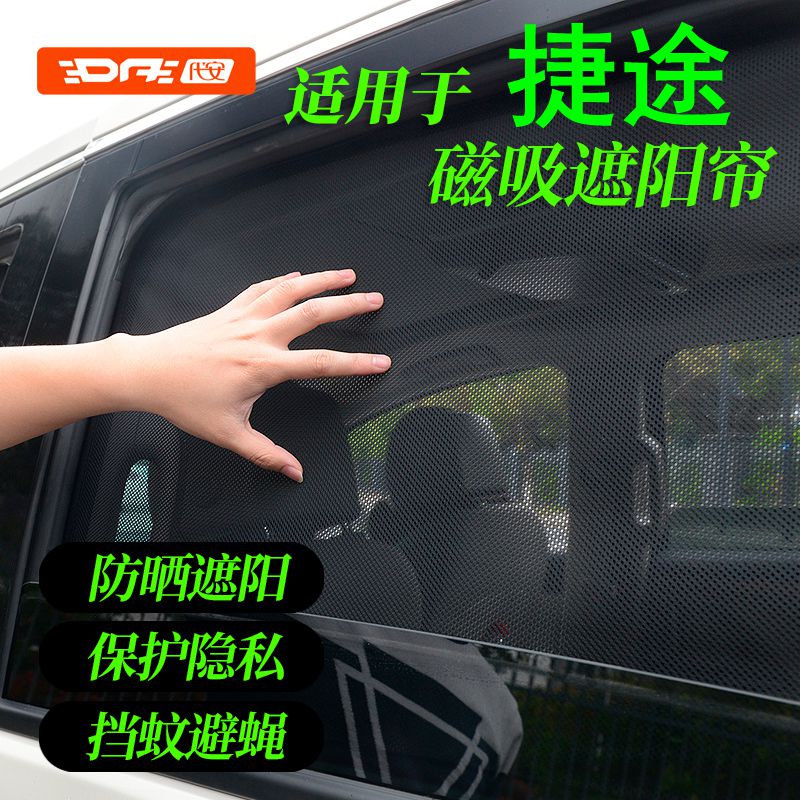 捷途旅行者 大圣 x90 X95车窗遮阳帘防晒隔热网纱隐私汽车遮阳挡