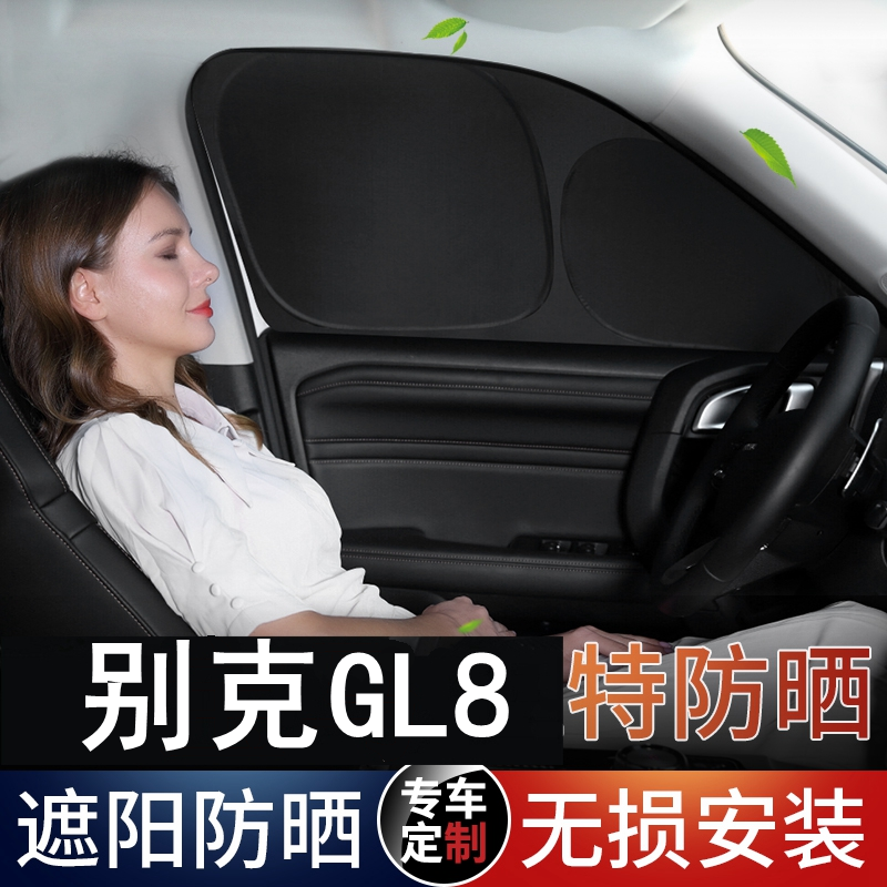 专用gl8遮光帘全遮不透光防隐私