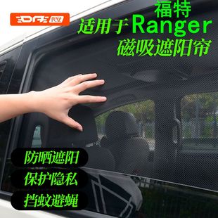 福特Ranger遮阳帘 海外皮卡车窗帘防晒隔热网纱窗隐私汽车遮阳挡