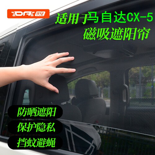 马自达CX-5车窗遮阳帘防晒遮阳档