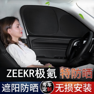 专用于极氪001 007 X 009遮光隐私帘露营睡觉遮阳挡防晒隔热窗帘