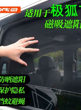 专用于极狐阿尔法T5车窗遮阳帘 极狐t52026款防晒隔热隐私遮阳挡