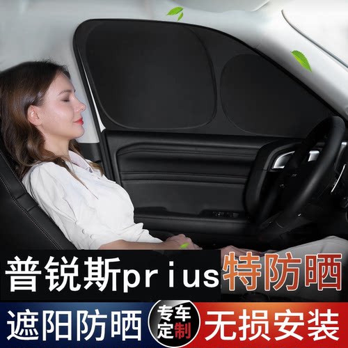 普锐斯prius遮光隐私车窗帘