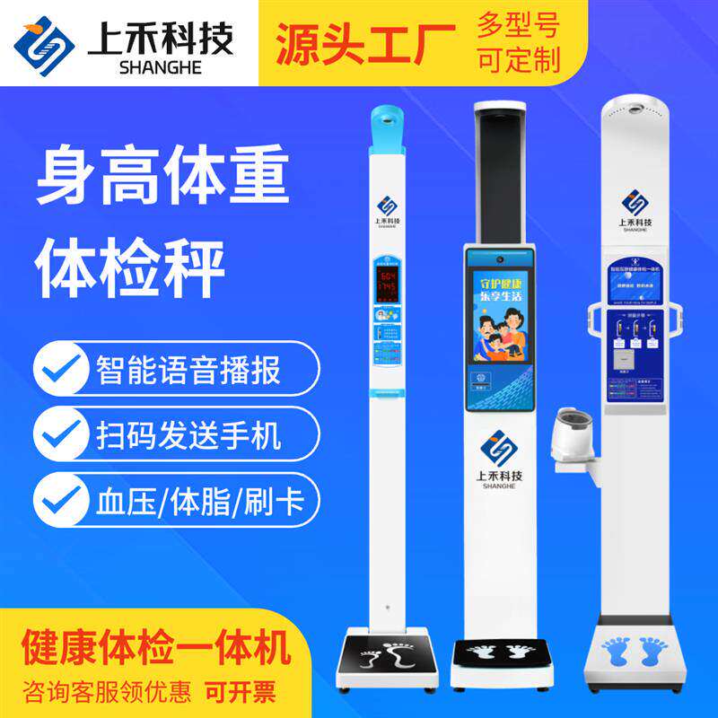 上禾超声波身高体重测量