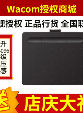 wacom Intuos CTL-4100标准版小号影拓数位板绘画板绘图板手绘板