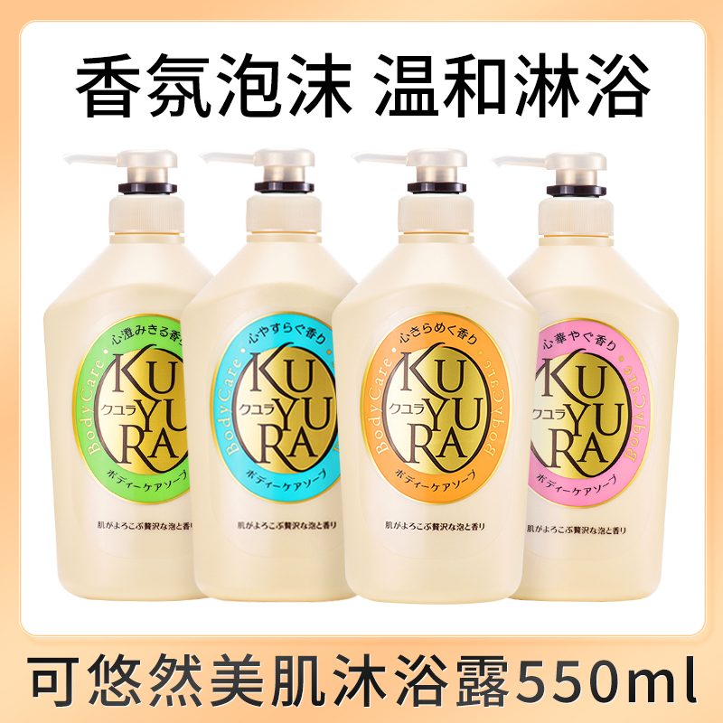 日本可悠然沐浴露美肌