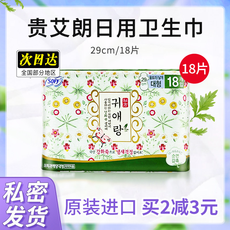 进口贵爱娘卫生巾29cm18片夜用中药姨妈巾缓解生理痛闺艾朗正品