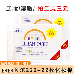 lilybell丽丽贝尔化妆棉卸妆棉222片湿敷薄款 清洁纯棉脸部抽取式