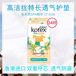 进口kotex高洁丝护垫特长透气17.5cm无感学生少女姨妈巾干爽纯棉
