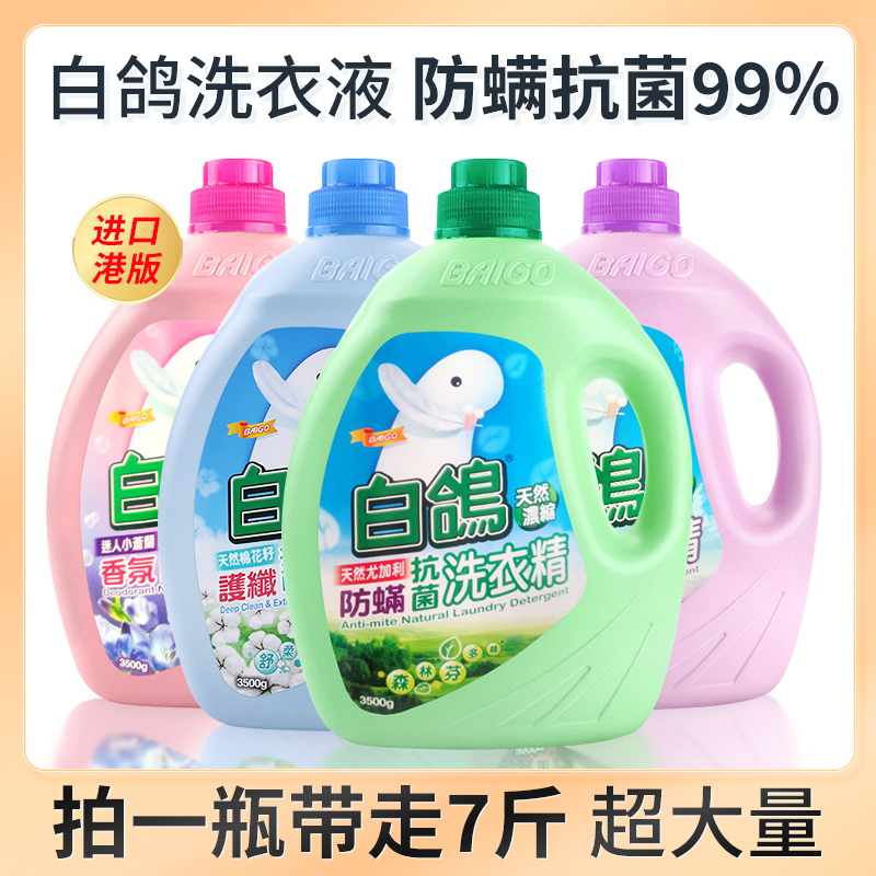 白鸽抗菌洗衣液7kg大容量