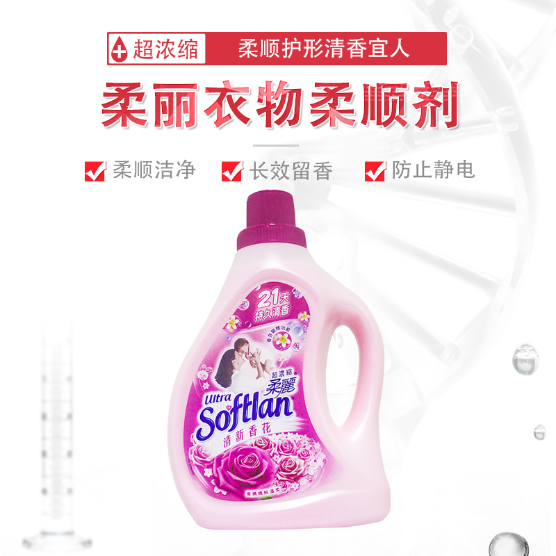 柔丽柔顺剂超浓缩进口衣服香味持久整箱顺滑经济装家用防静电正品